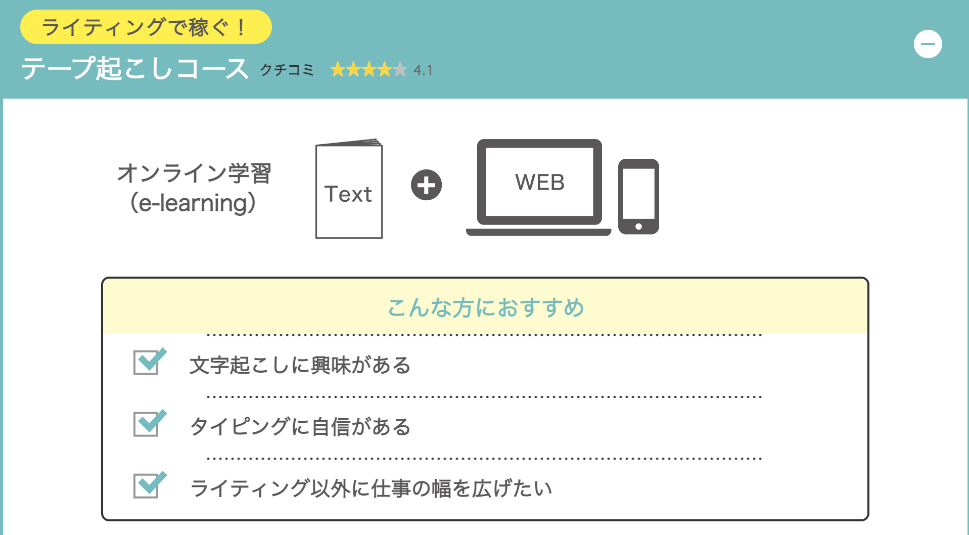 たのまな テープ起こし講座の評判 口コミは 学習内容や受講金額まで徹底解説 ママもホムスタ