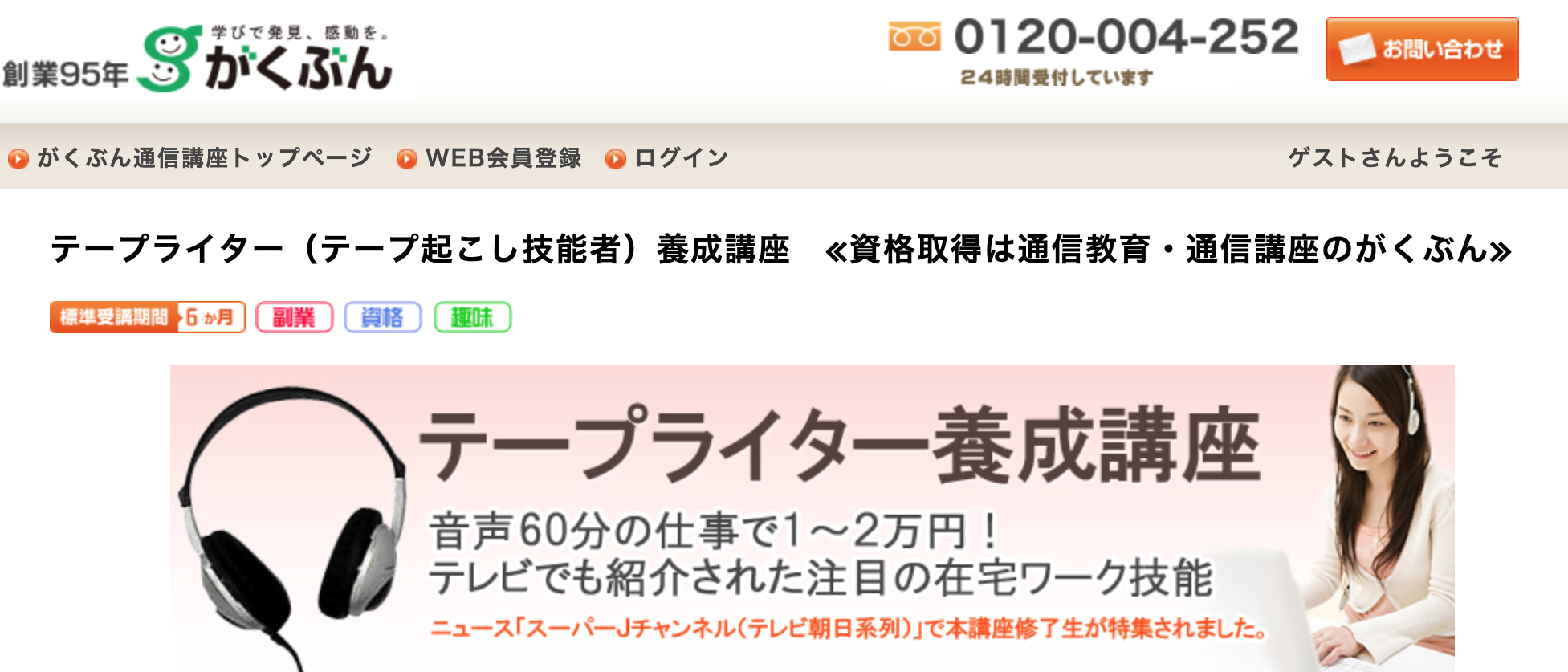 がくぶん テープライター養成講座の評判 口コミは テキスト内容や受講料金まで徹底解説 ママもホムスタ