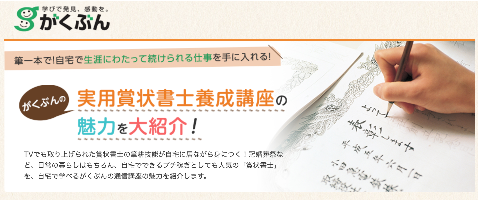 がくぶん 賞状書士養成講座の評判 口コミは テキスト内容や受講料金まで徹底解説 ママもホムスタ