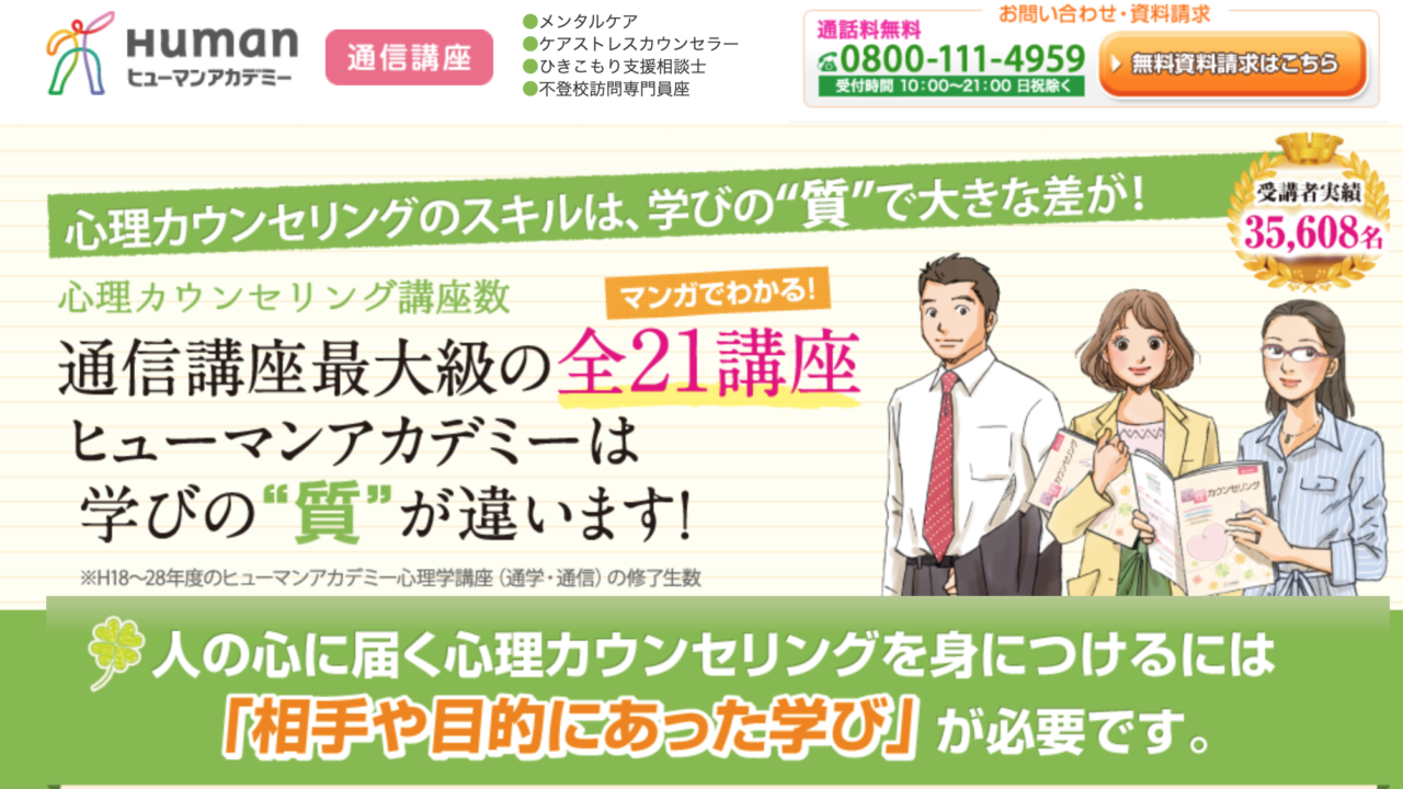 たのまな メンタルケア講座の評判 口コミは 難易度や受講費用まで徹底解説 ママもホムスタ