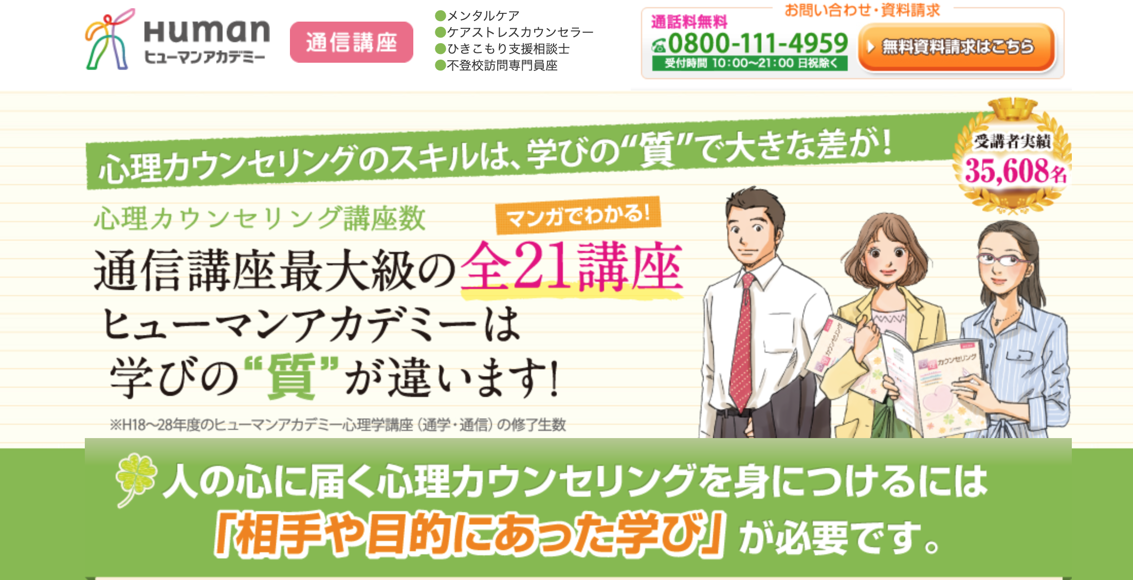 たのまな メンタルケア講座の評判 口コミは 難易度や受講費用まで徹底解説 ママもホムスタ