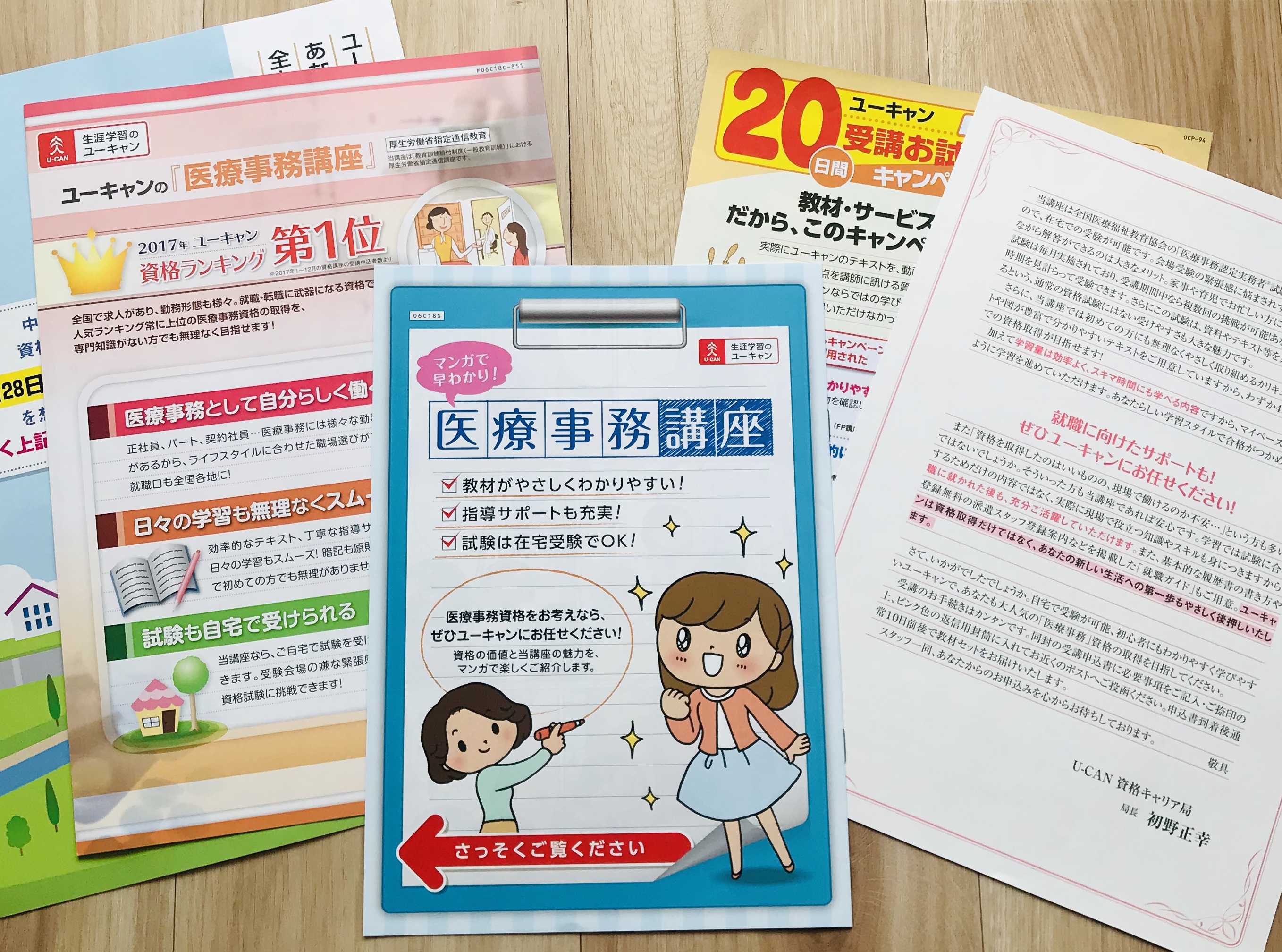 ユーキャン 医療事務講座の評判 口コミは テキスト内容や受講料金まで徹底解説 ママもホムスタ